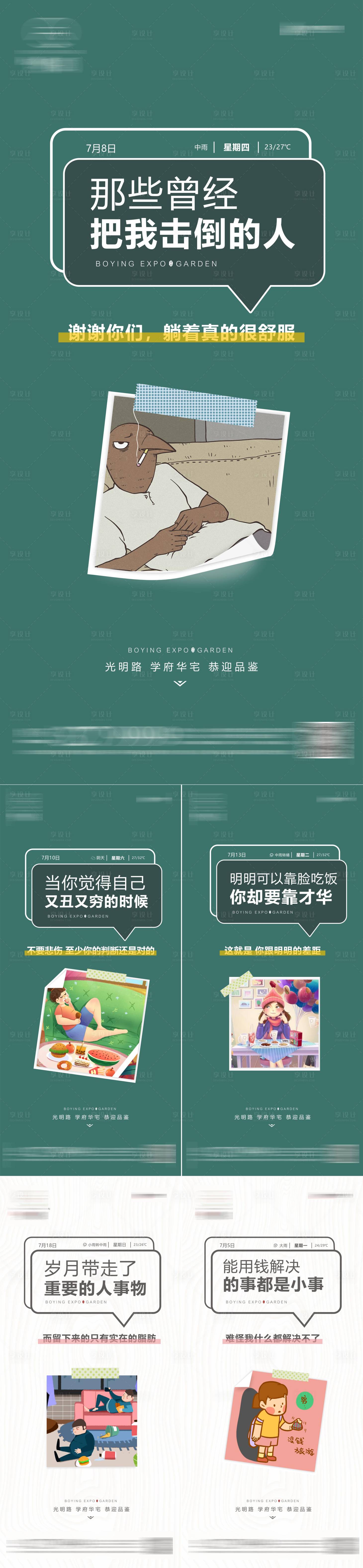 源文件下载【早安系列海报】编号：50240010752171147