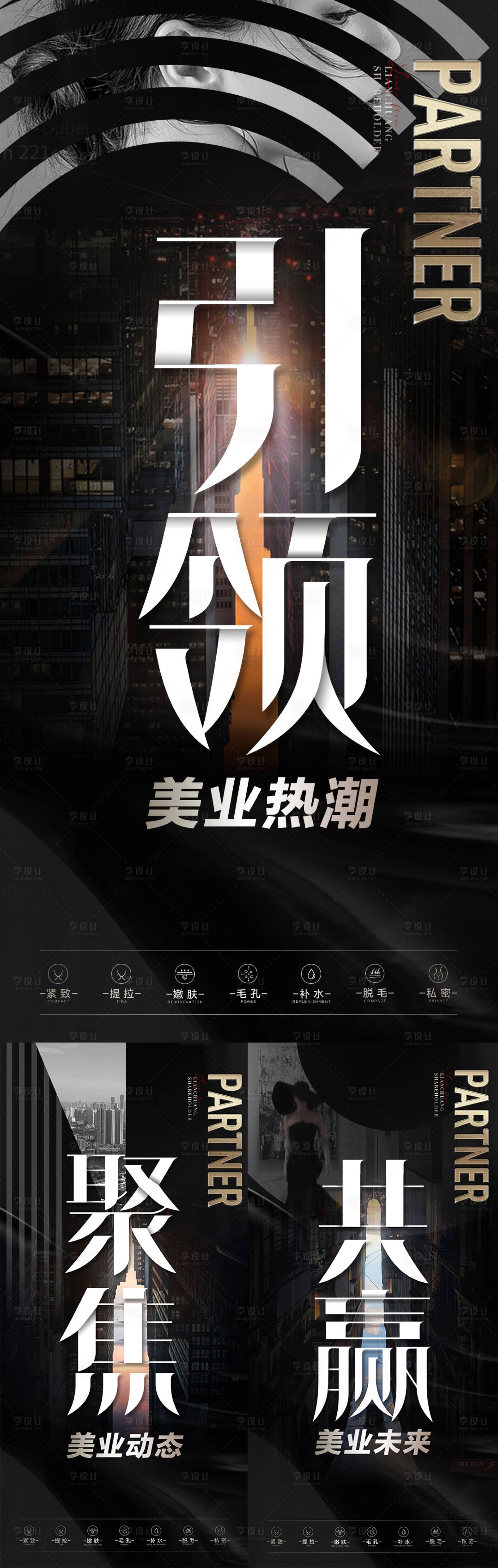 源文件下載【享設計】搜索編號：19020010507943588【醫美招商大字報系列海報】