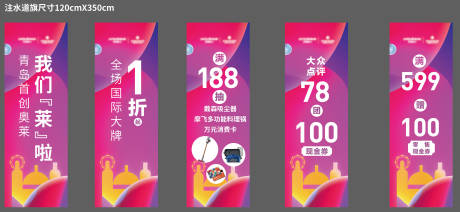 源文件下载【地产商场开业道旗】编号：39230010499663554