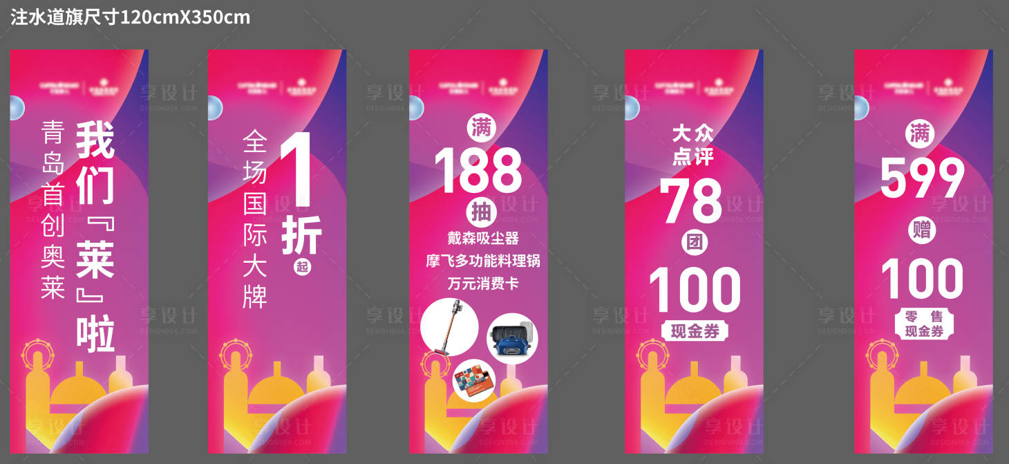 源文件下載【享設(shè)計(jì)】搜索編號(hào)：39230010499663554【地產(chǎn)商場(chǎng)開(kāi)業(yè)道旗】