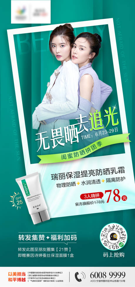 源文件下载【医美闺蜜拼团季海报】编号：96300010676056770