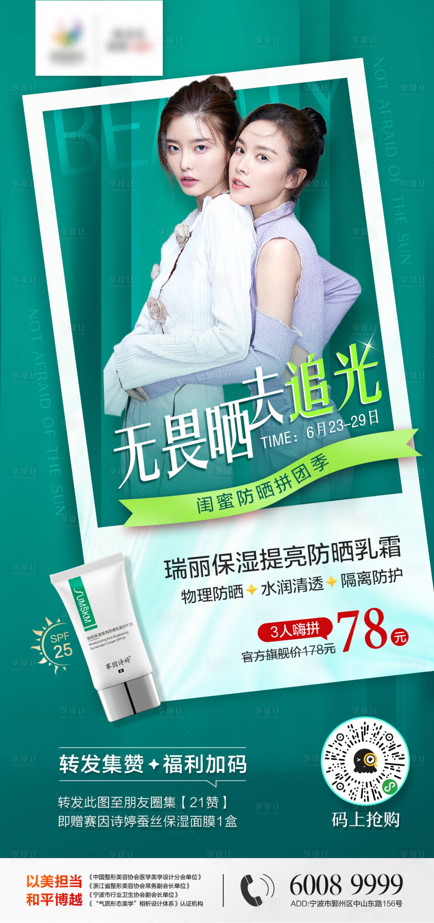 源文件下载【享设计】搜索编号：96300010676056770【医美闺蜜拼团季海报】