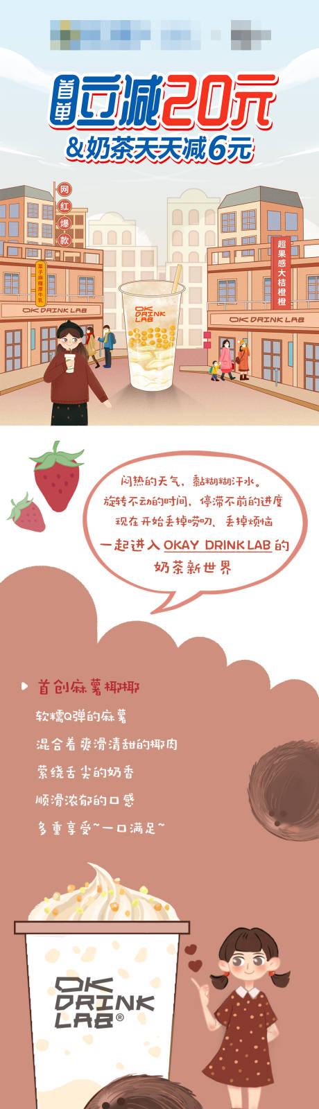 源文件下载【奶茶优惠银行活动长图】编号：80270010440306497