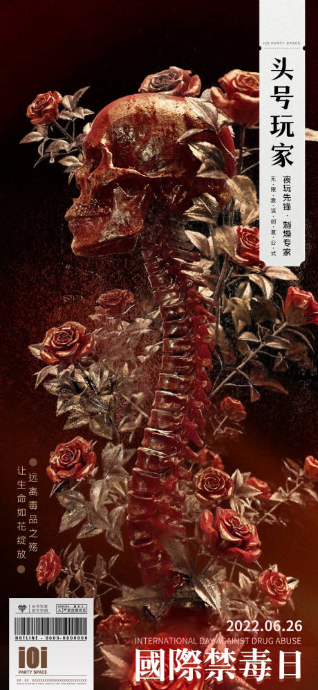 源文件下载【国际禁毒日海报】编号：64110010485081457