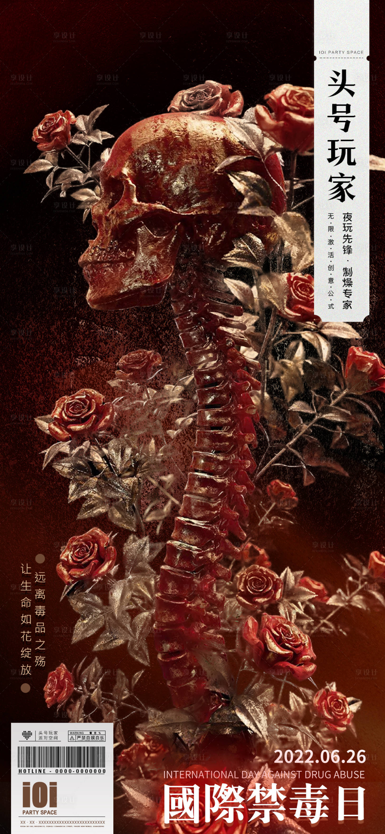 源文件下载【国际禁毒日海报】编号：64110010485081457