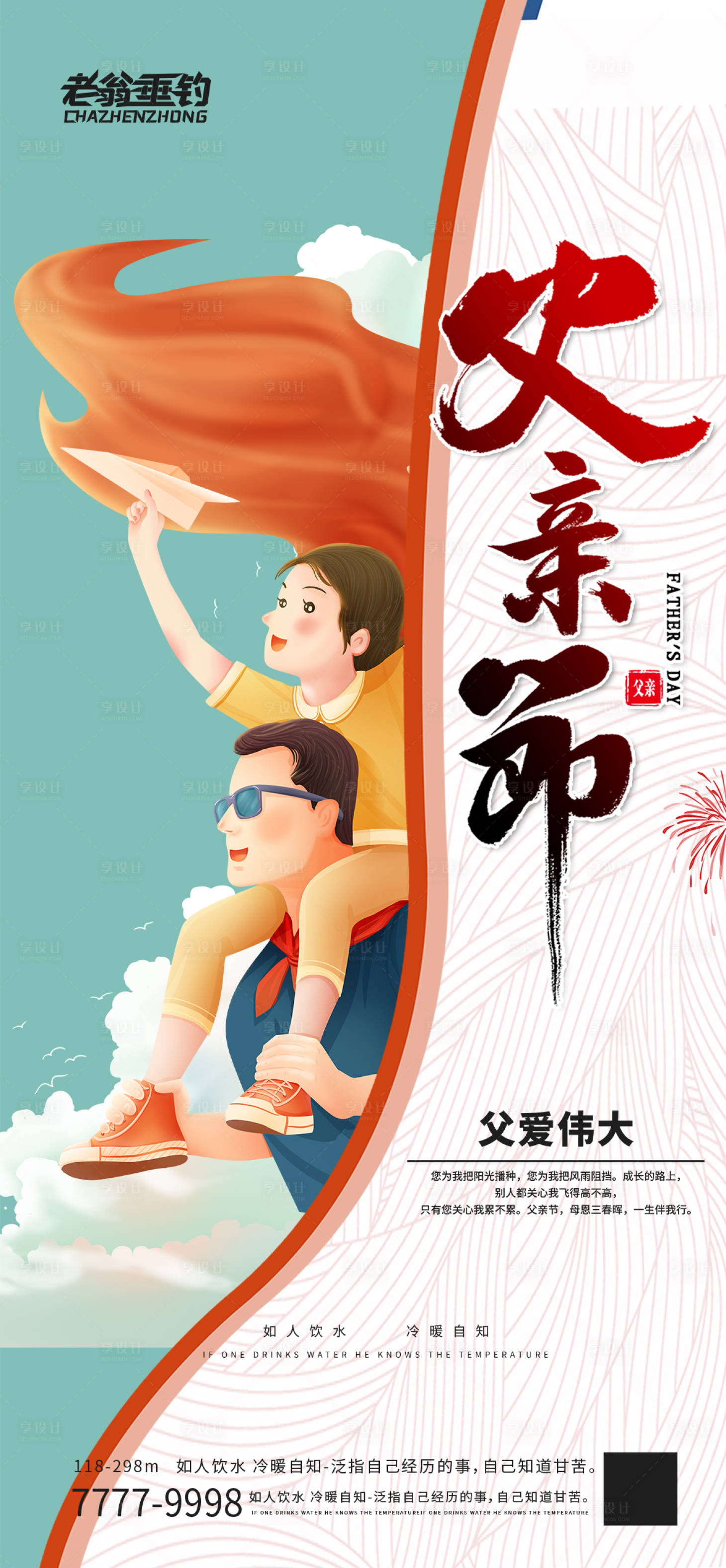 源文件下载【父亲节】编号：60950010409967691