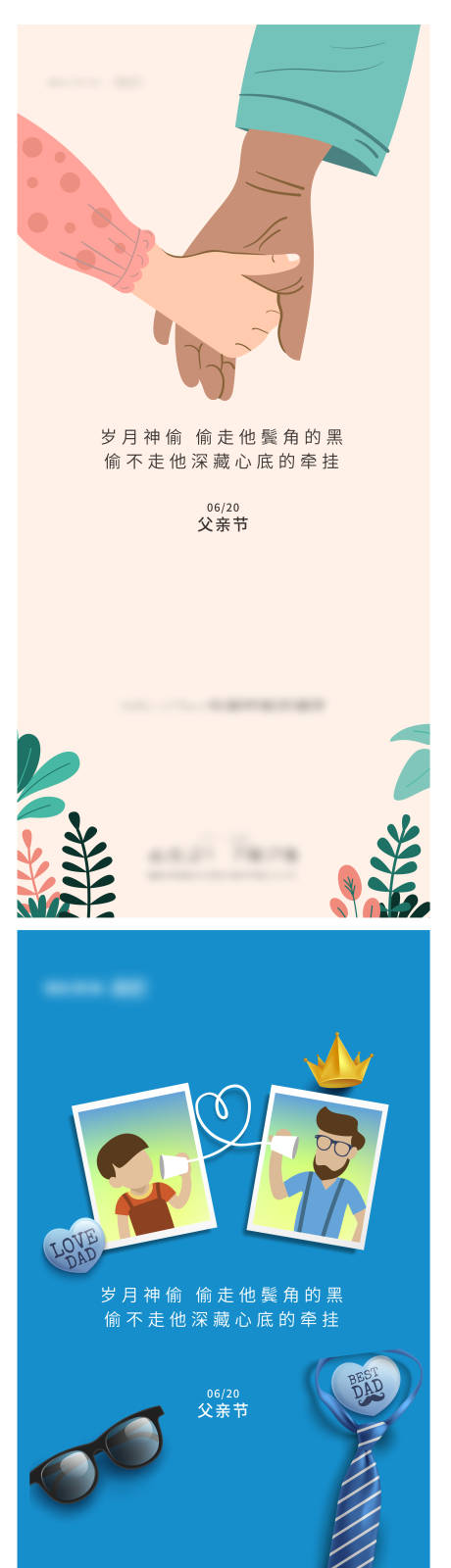 源文件下载【父亲节海报】编号：60740010455727486