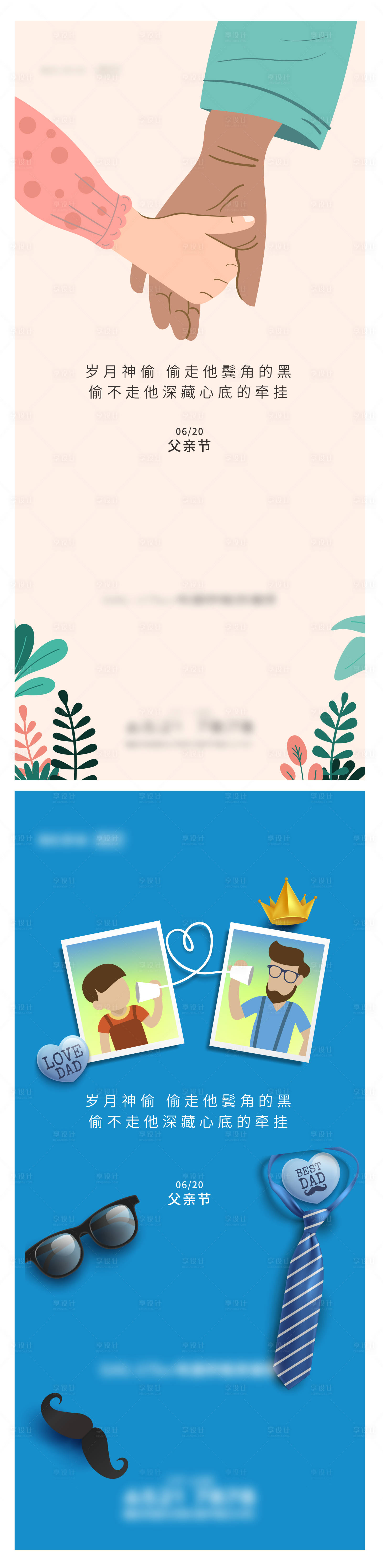 源文件下载【父亲节海报】编号：60740010455727486