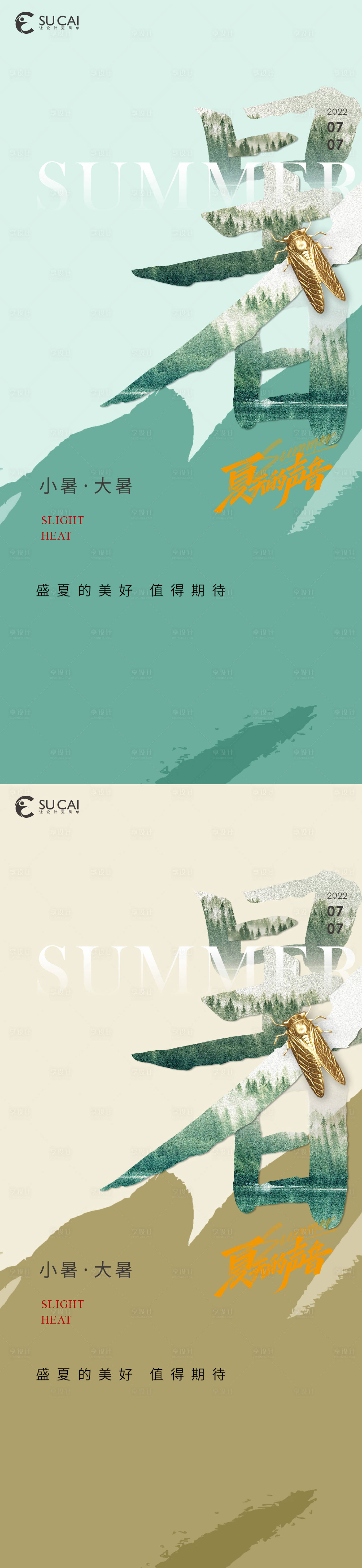 源文件下载【享设计】搜索编号：97890010824367128【小暑大暑海报】