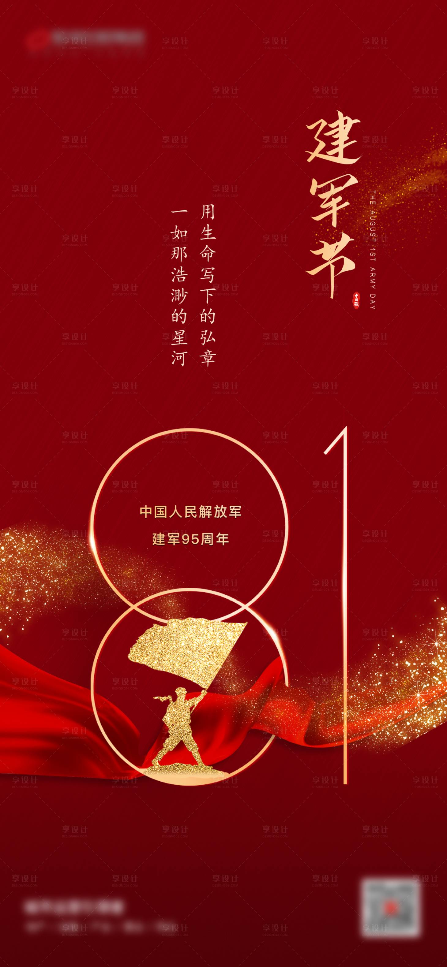 源文件下載【享設計】搜索編號：68980010782959991【建軍節海報】