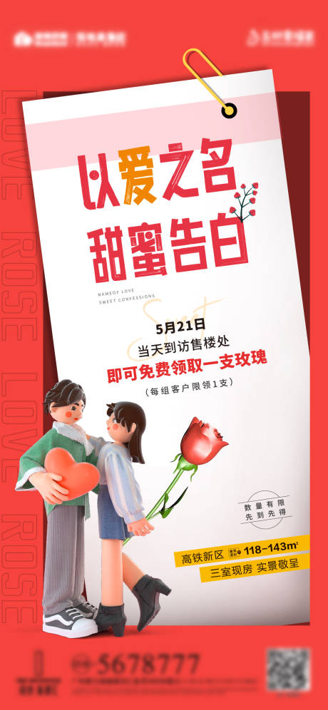 源文件下载【520情人节海报】编号：70370010587585756