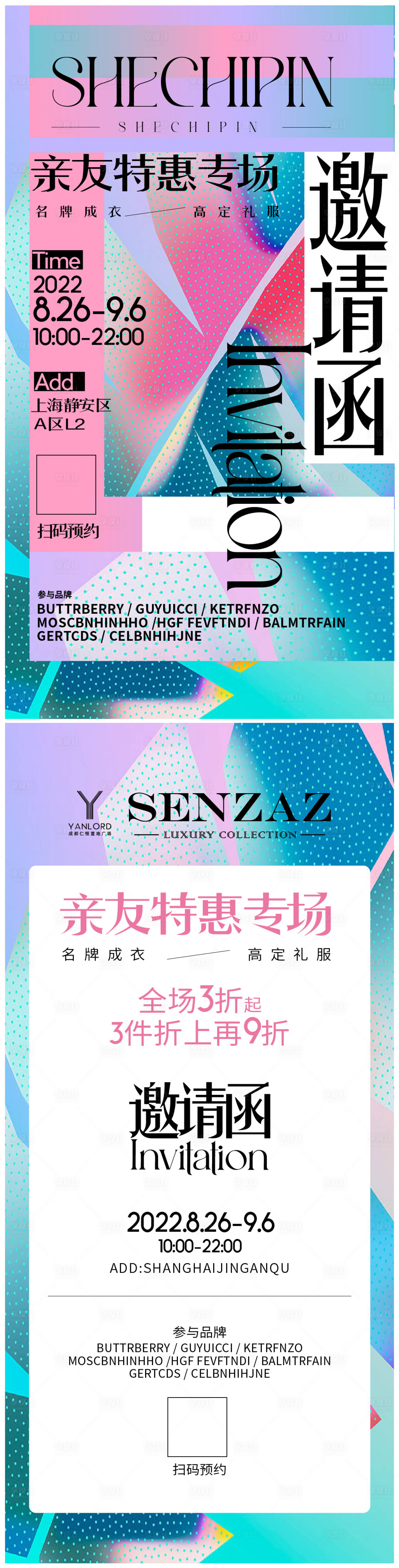 源文件下载【邀请函海报】编号：21230010677858380