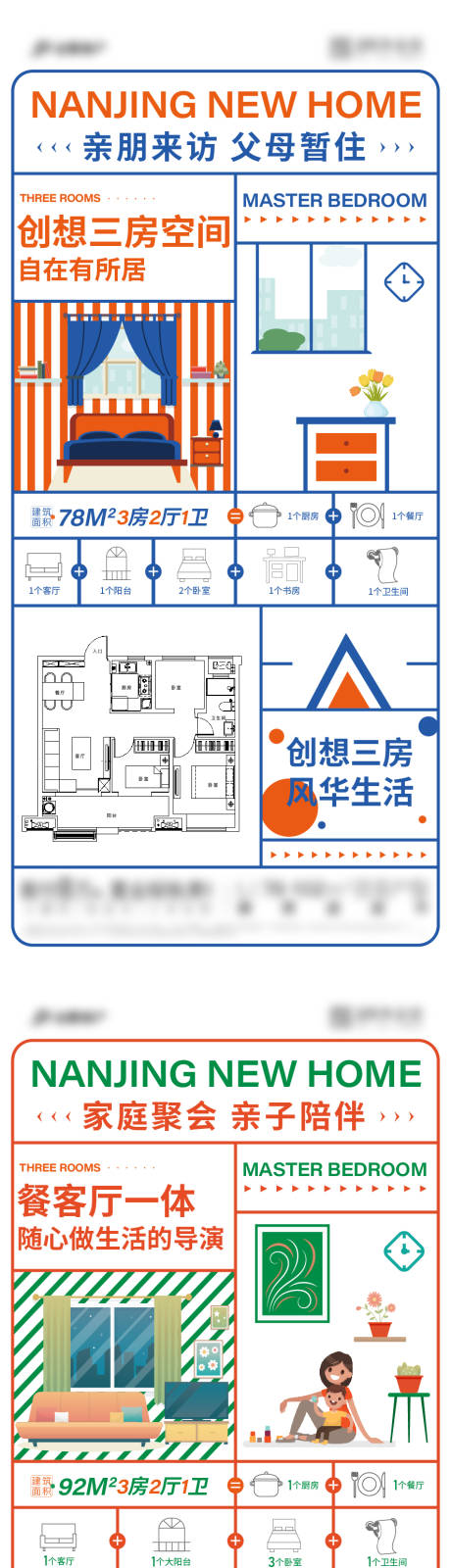 源文件下载【地产户型空间百变价值点系列海报】编号：20220630152324163