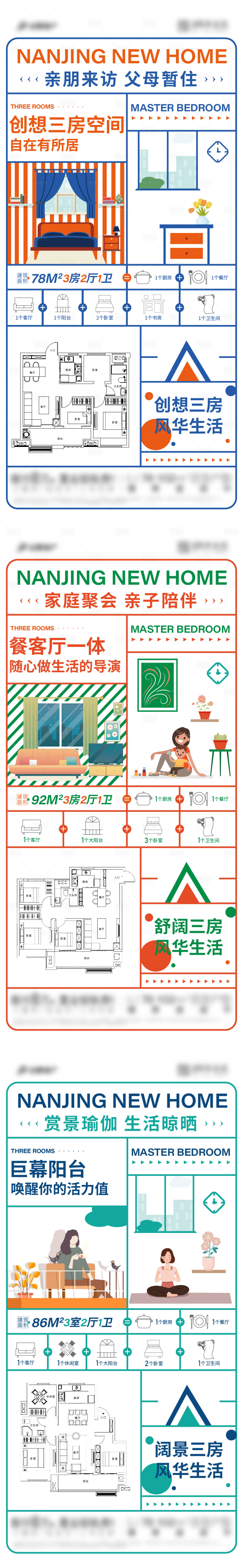 源文件下载【地产户型空间百变价值点系列海报】编号：78790010818149618