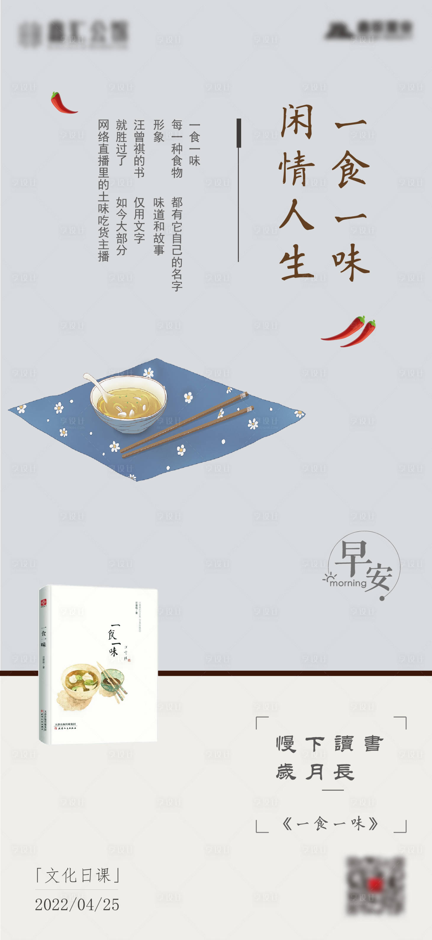 源文件下载【享设计】搜索编号：22700010413341969【早安图 】