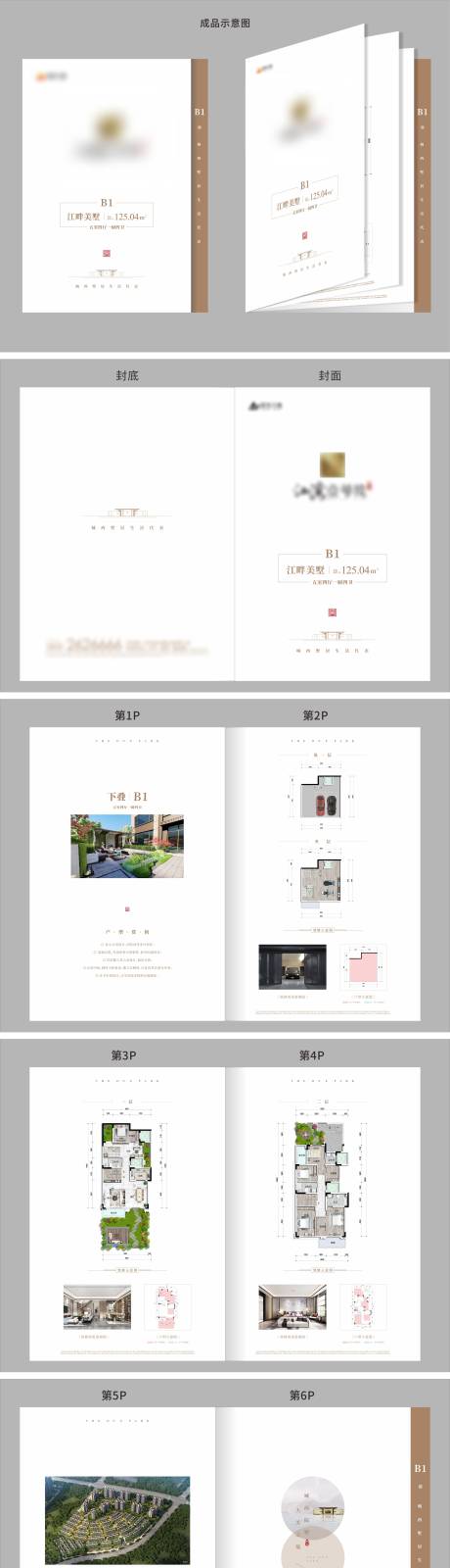 源文件下載【享設計】搜索編號：48990010557114074【地產(chǎn)戶型手冊設計】