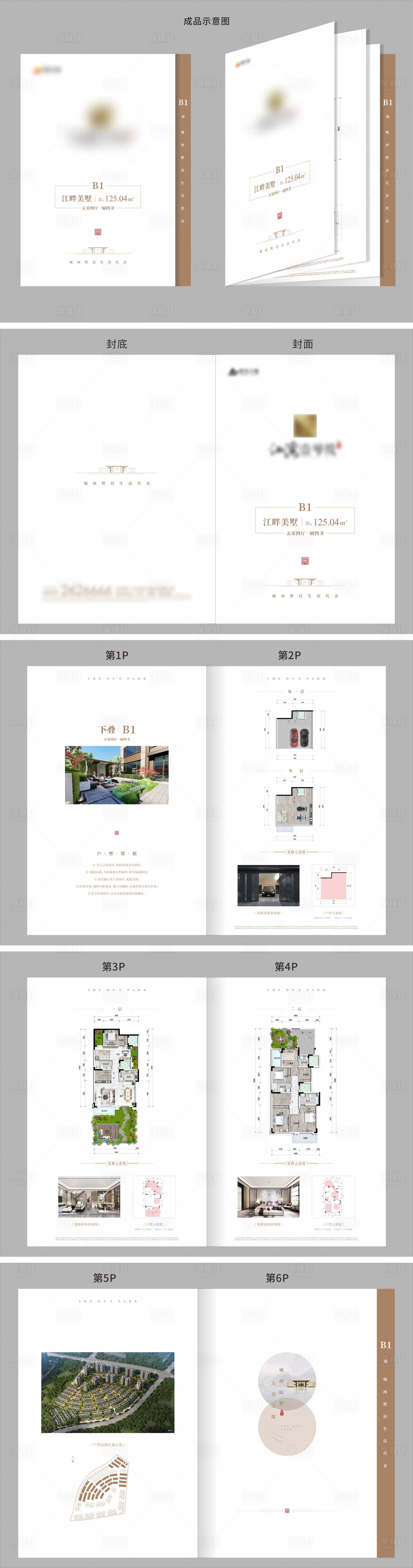 源文件下載【享設計】搜索編號：48990010557114074【地產戶型手冊設計】