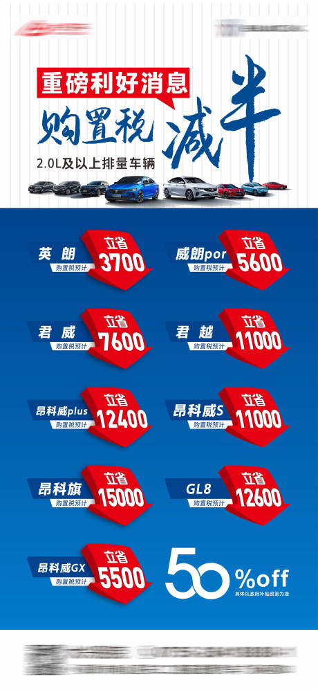 源文件下载【购置税减半汽车海报】编号：37020010337112882