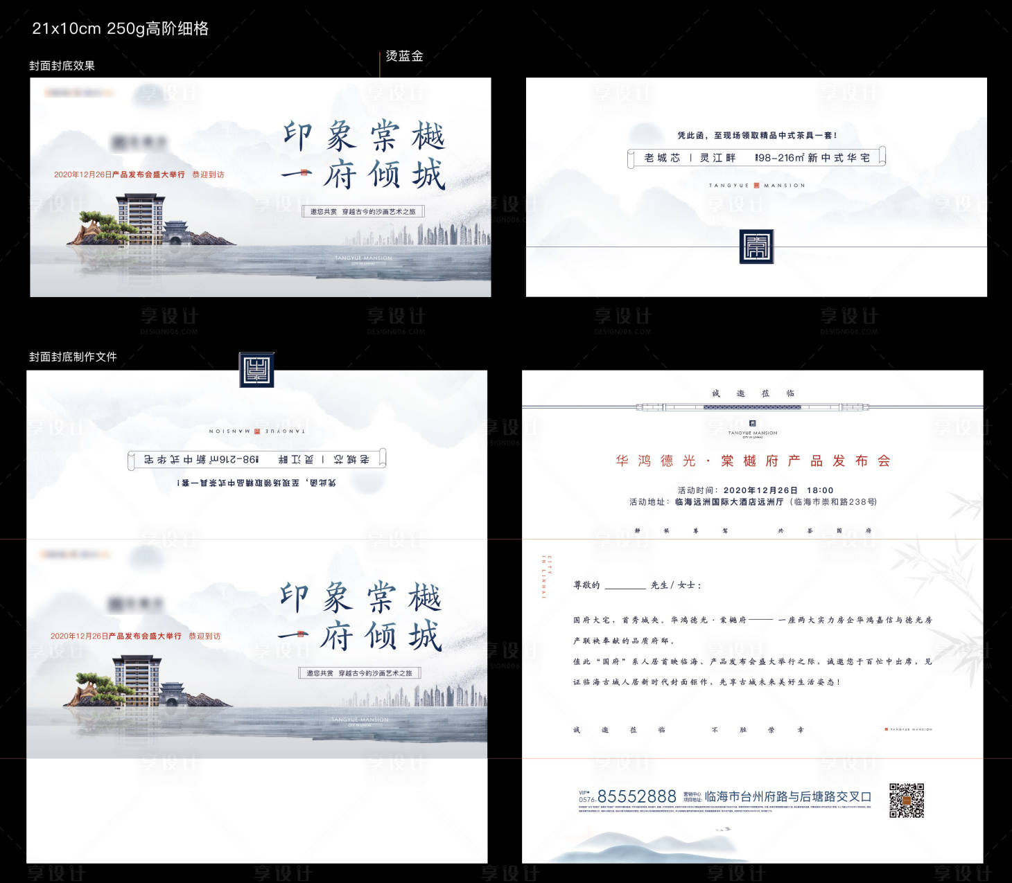 源文件下載【享設計】搜索編號：45960010441754540【邀請函 】