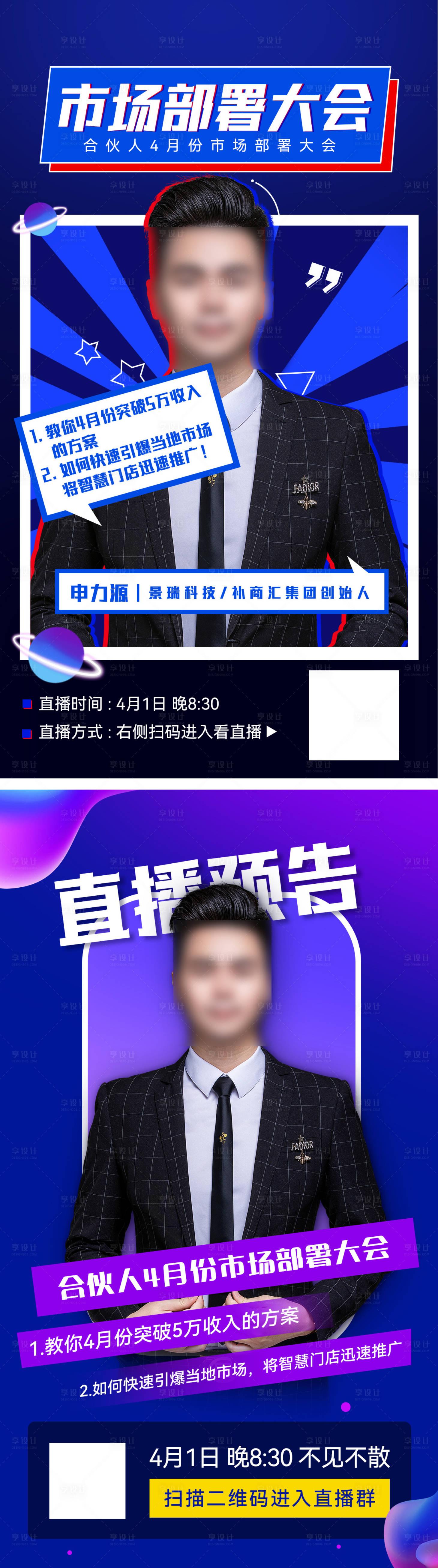 源文件下載【享設計】搜索編號：91710010773784560【微商招商市場直播部署大會】
