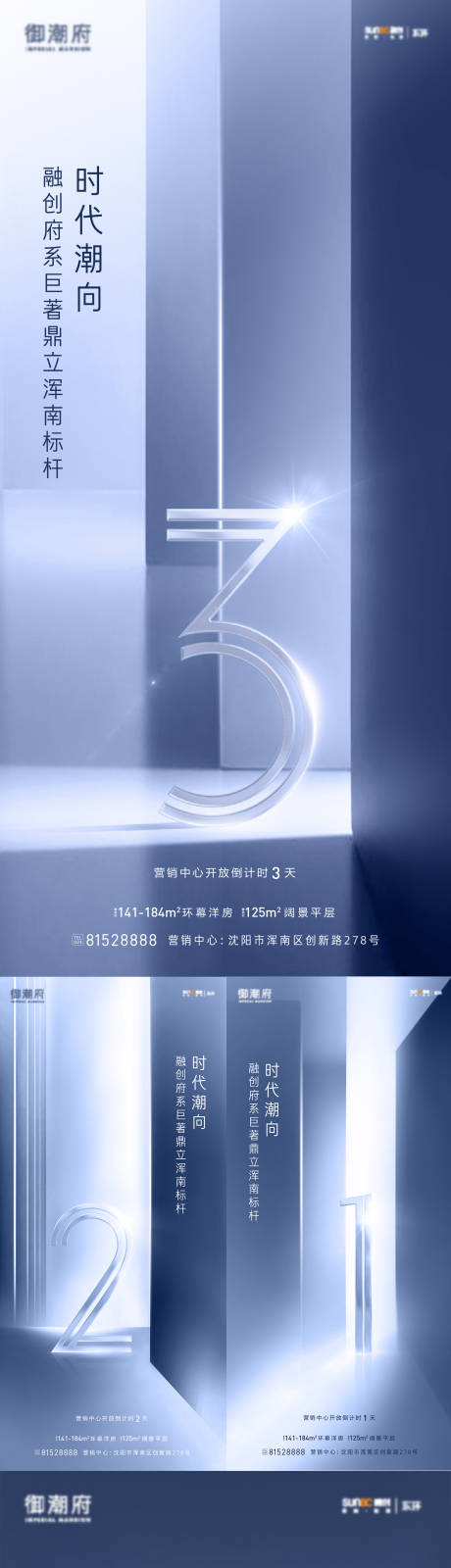 源文件下载【营销中心开放倒计时海报】编号：37240010667365116