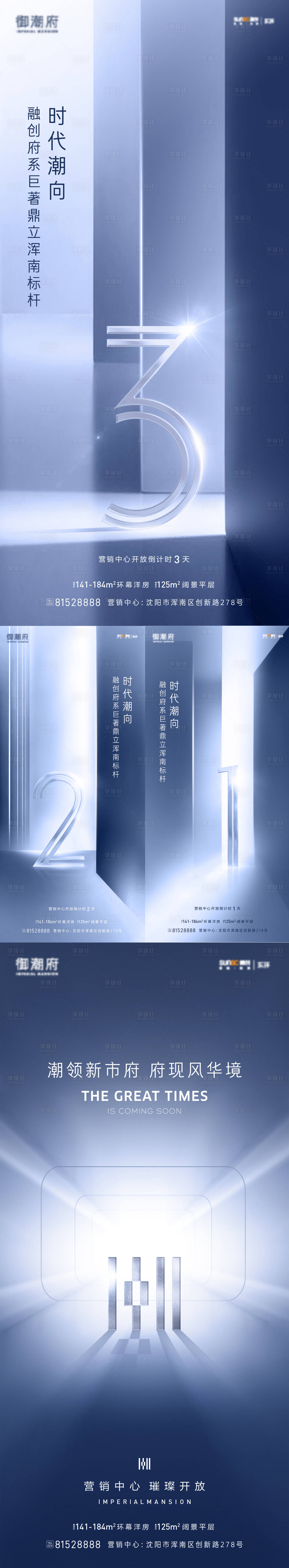 源文件下載【享設計】搜索編號：37240010667365116【營銷中心開放倒計時海報】