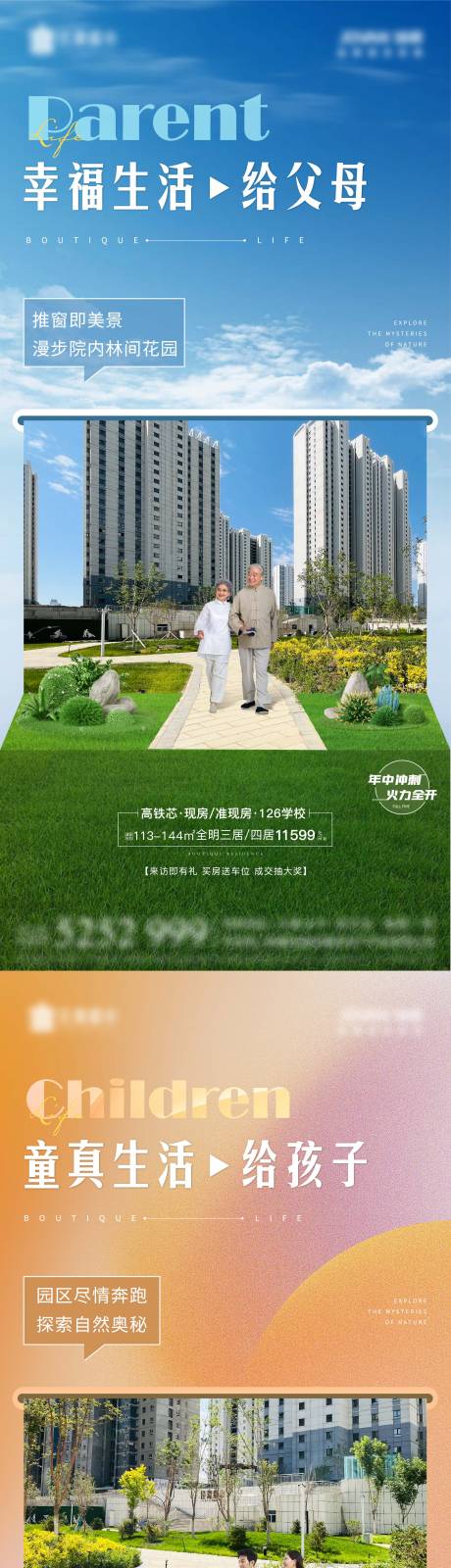 源文件下载【地产配套价值点系列海报】编号：97380010679874784
