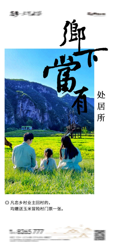 源文件下载【享设计】搜索编号：60340010522472966【地产活动海报】