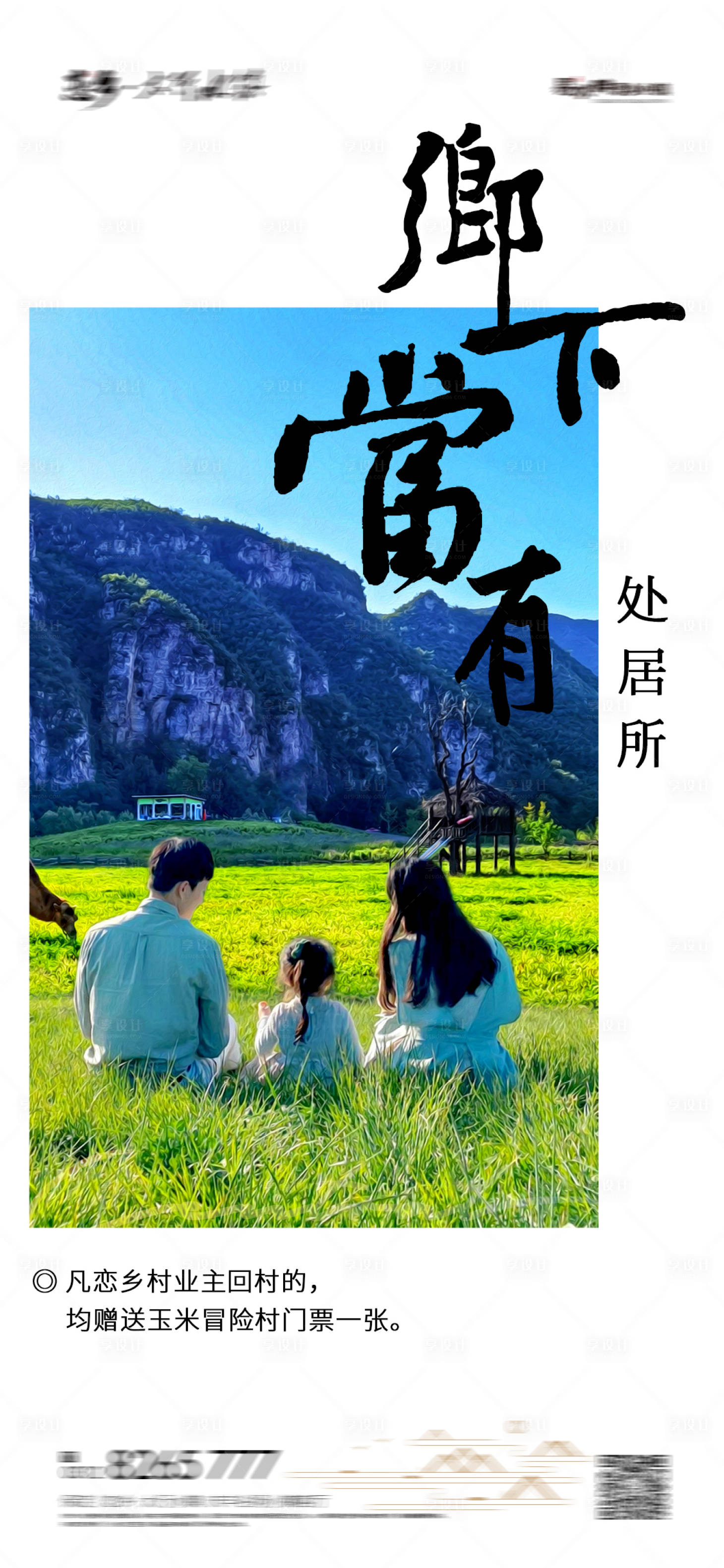 源文件下载【享设计】搜索编号：60340010522472966【地产活动海报】