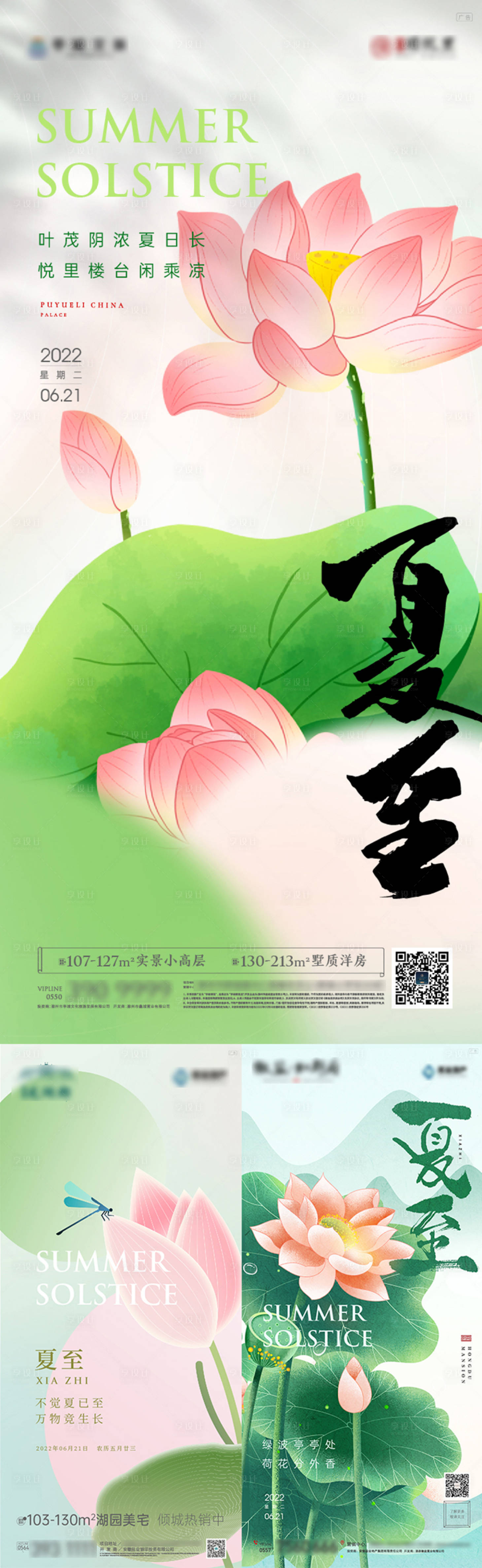 源文件下载【享设计】搜索编号：75210010616195905【房地产夏至节气系列微信海报】