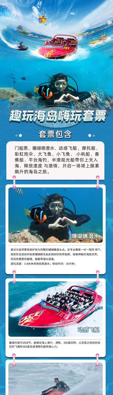 源文件下载【趣玩海岛嗨玩套票产品详情页】编号：42860010476251570