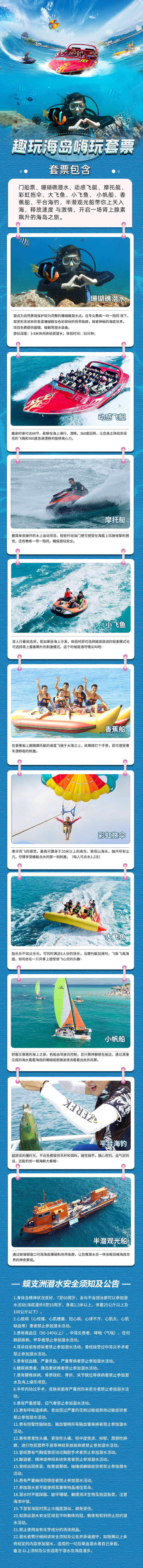 趣玩海岛嗨玩套票产品详情页-源文件【享设计】