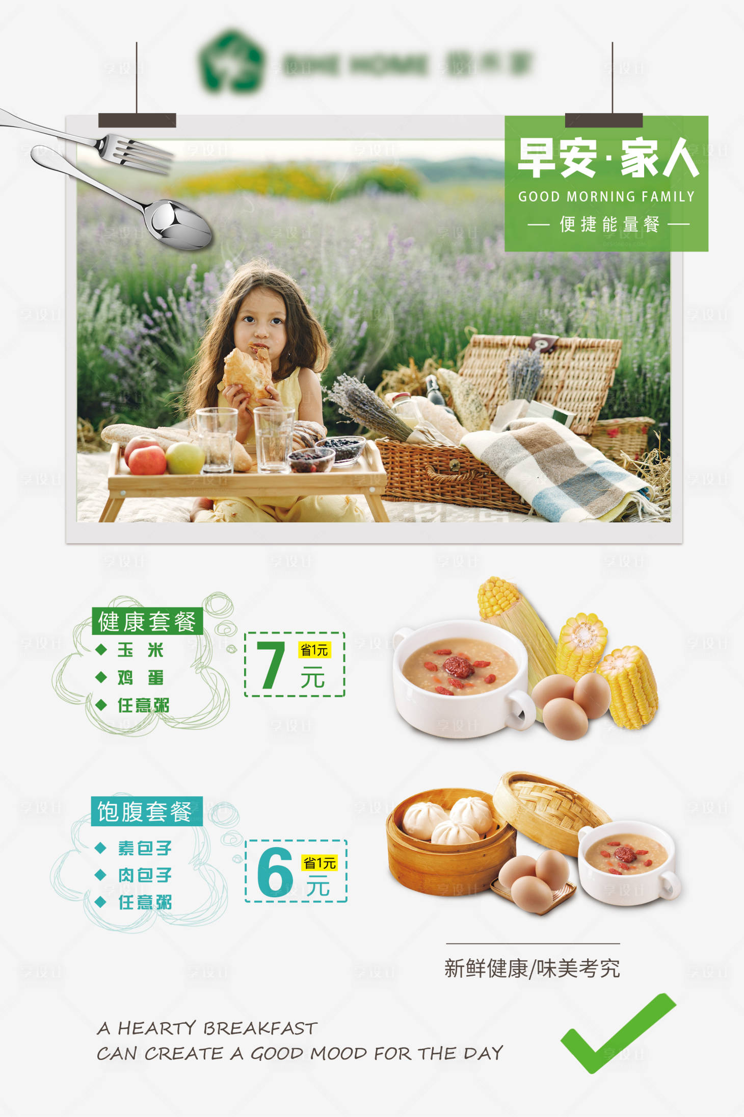 源文件下載【享設(shè)計(jì)】搜索編號(hào)：39090010814809854【便利店早餐套餐簡(jiǎn)約海報(bào)】