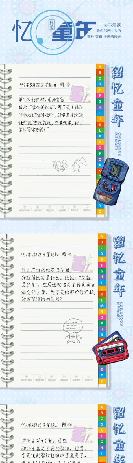 源文件下载【日记本长图】编号：52150010815266298