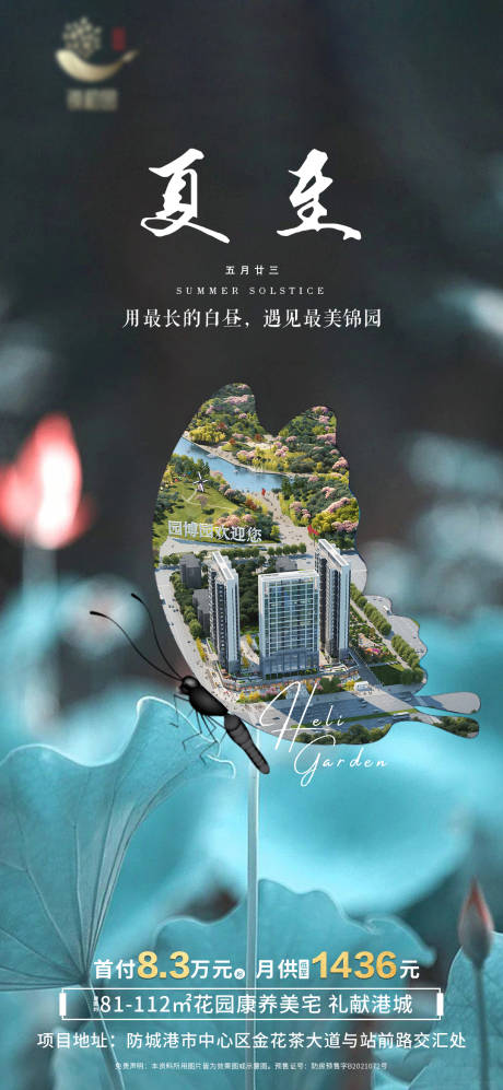 源文件下載【地產夏至節氣海報】編號：95810010586238463