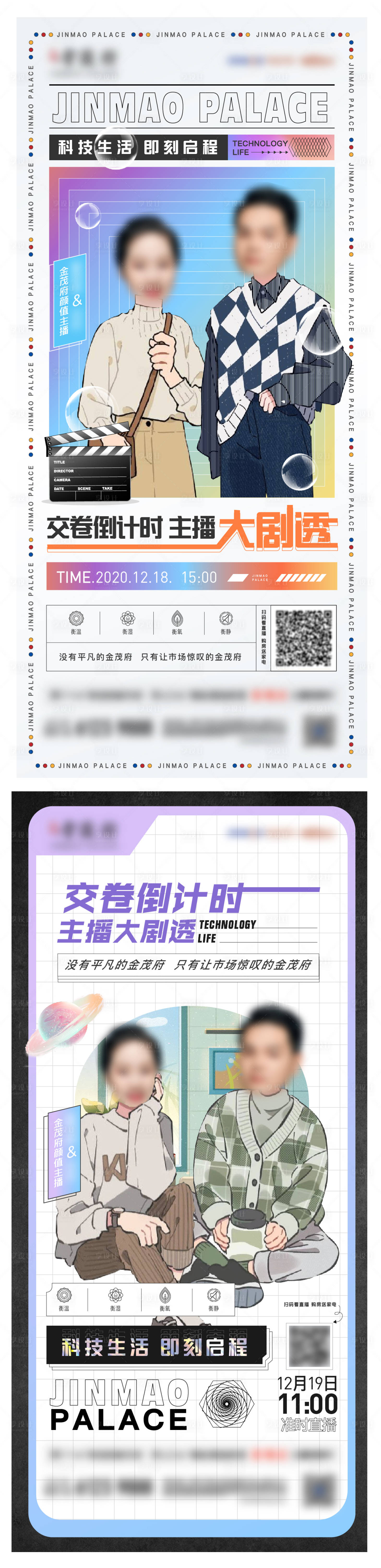 源文件下载【炫彩直播海报】编号：74590010499275577