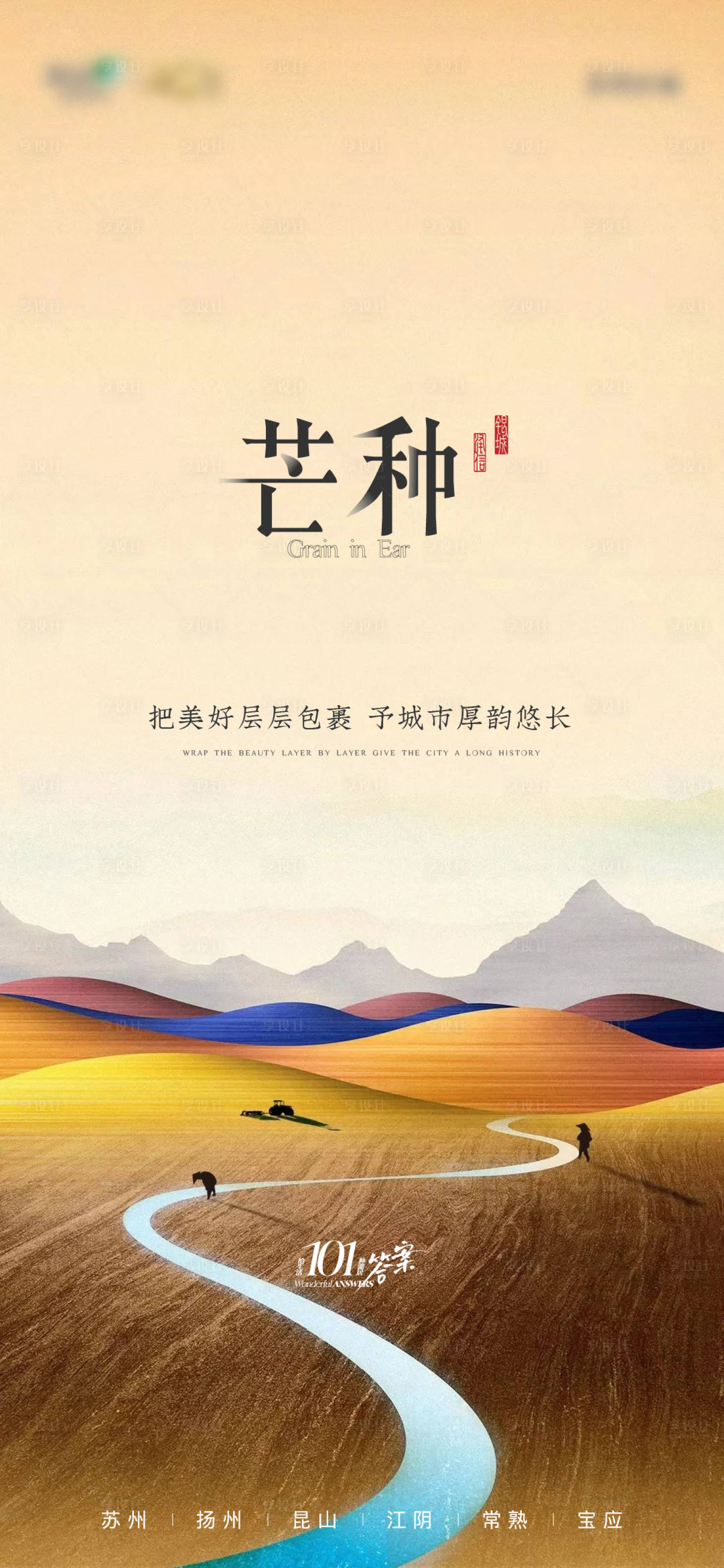 源文件下载【芒种节气】编号：17130010317839798