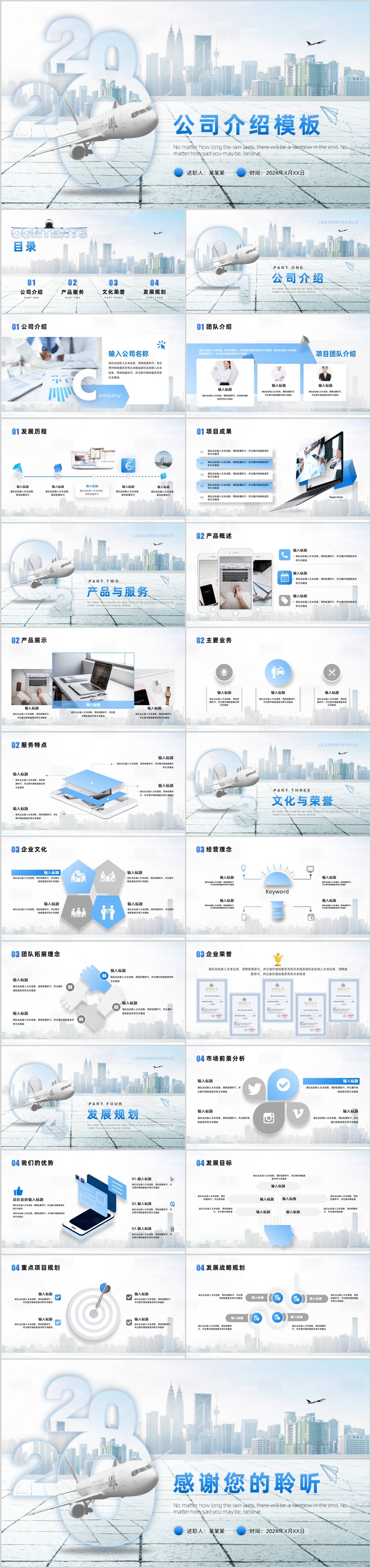 源文件下載【享設計】搜索編號：59450010518131477【藍色簡約公司介紹PPT模板】