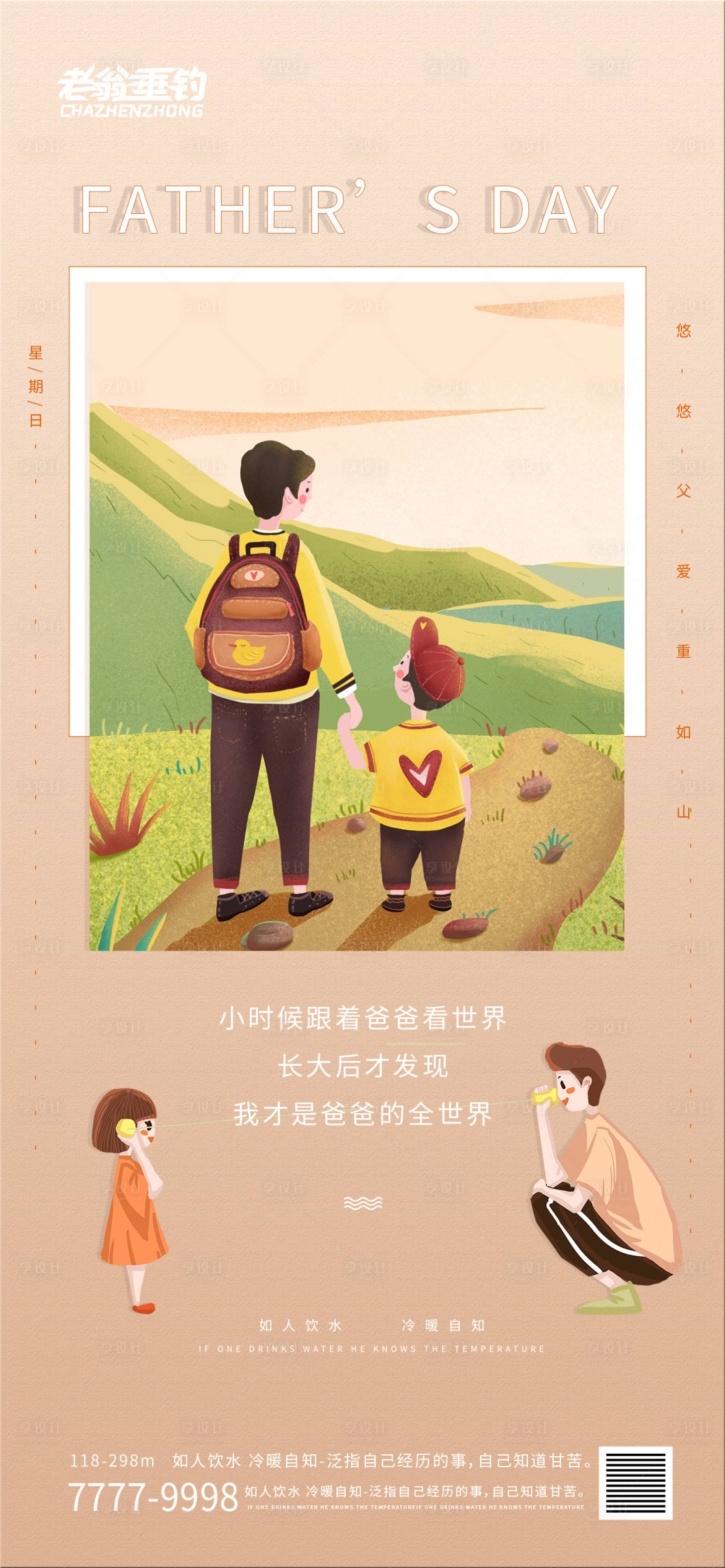 源文件下載【享設計】搜索編號：21360010387183359【地產父親節海報】