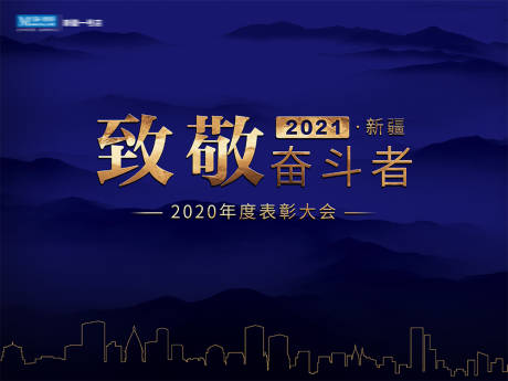 源文件下载【致敬奋斗者主画面】编号：20220602114449290