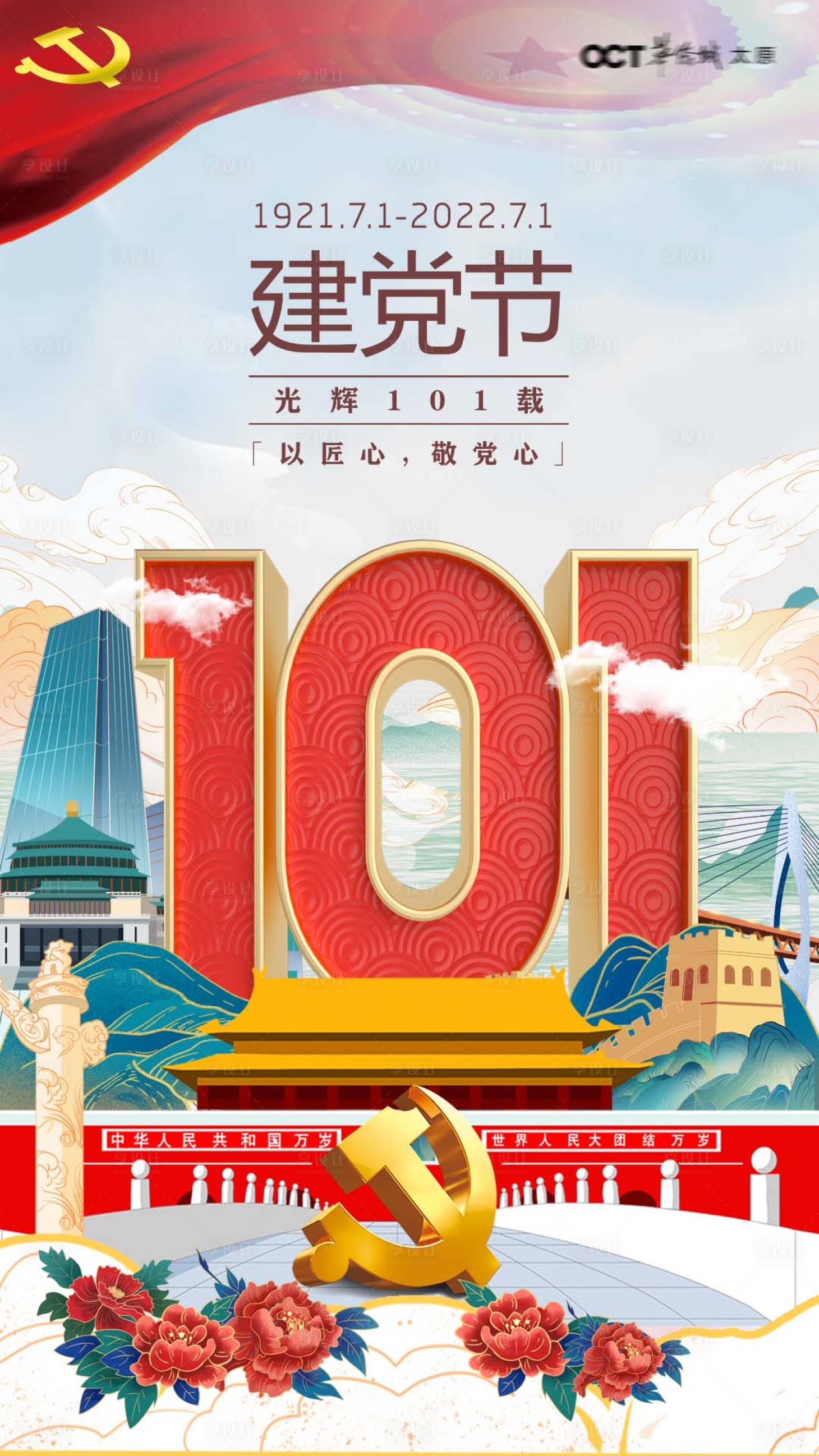 源文件下載【七一建黨101年海報】編號：70730010678403196