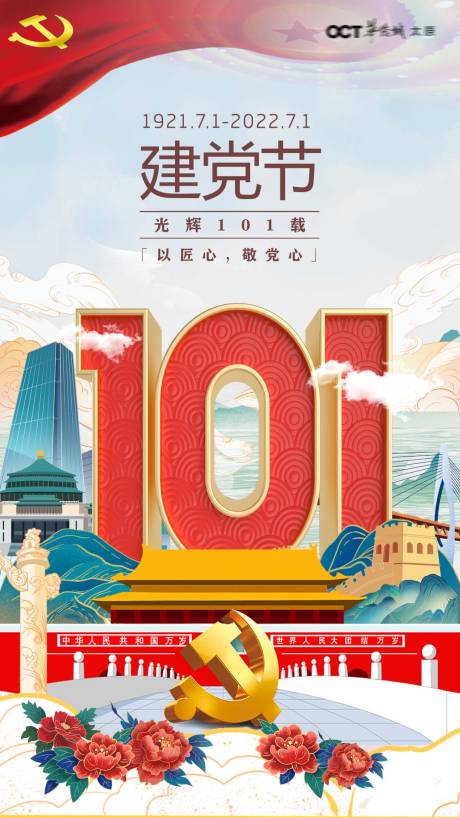 七一建党101年海报-源文件【享设计】
