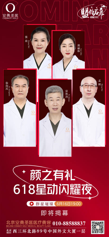 源文件下载【医美专家直播预告系列海报】编号：20220624131133688