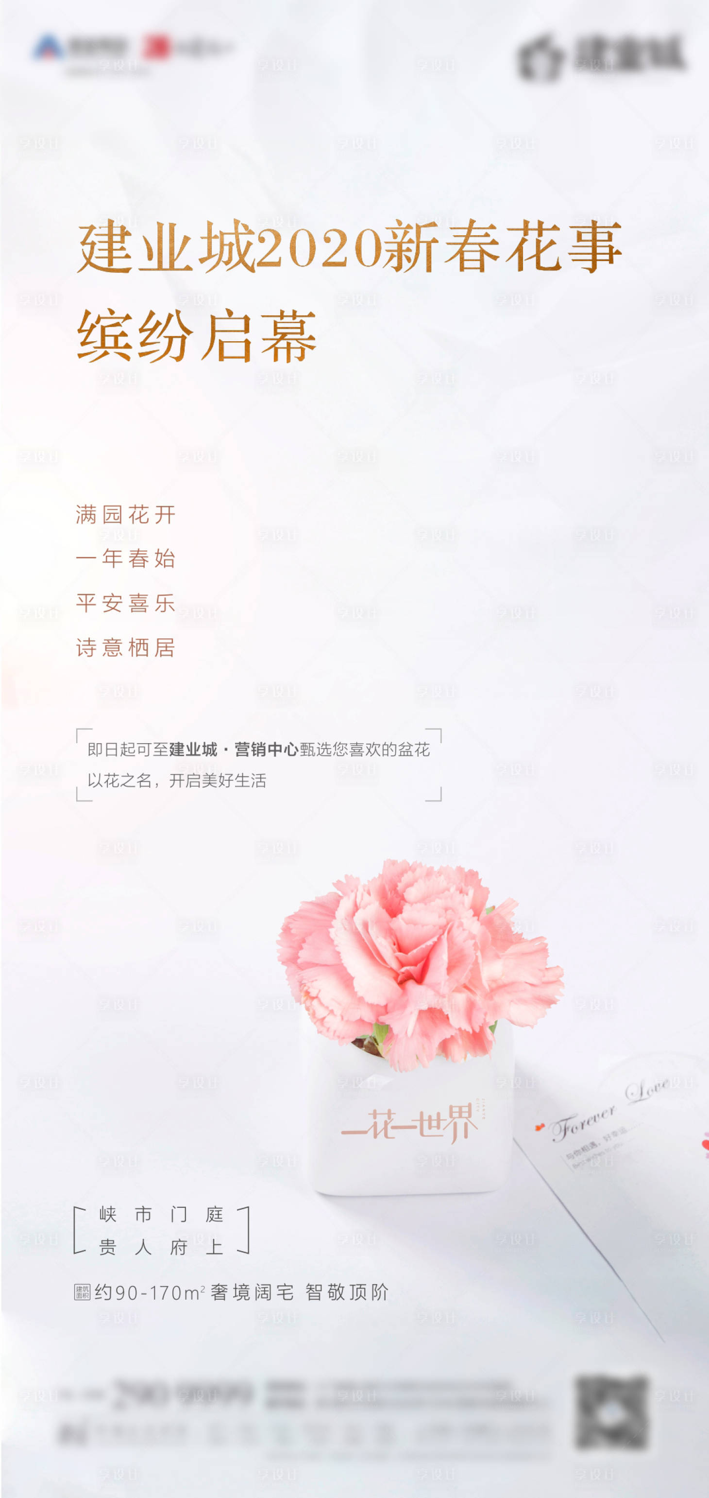 源文件下载【享设计】搜索编号：46520010534836231【花朵活动】