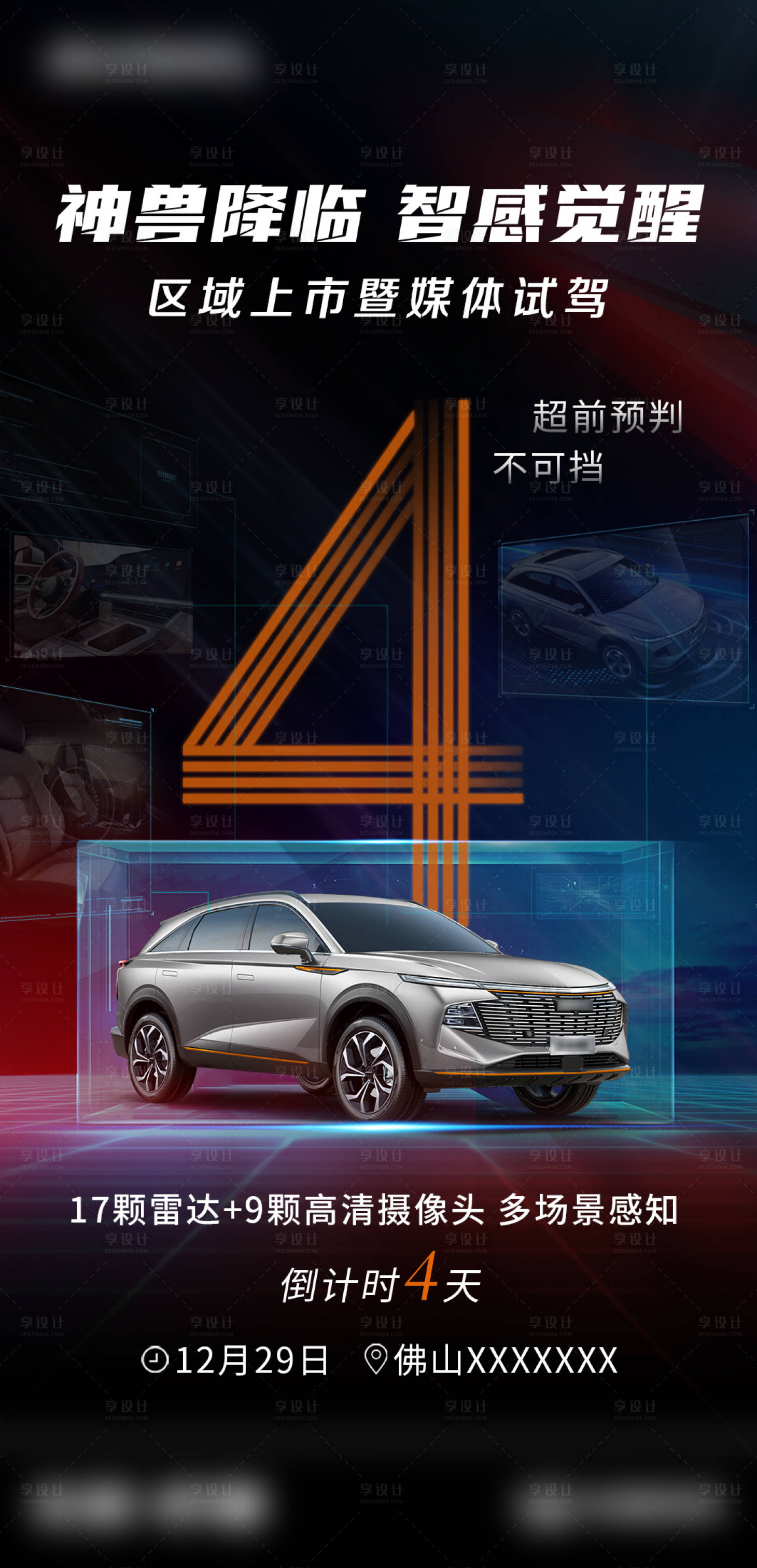 源文件下载【汽车上市倒计时海报】编号：71560010638626779