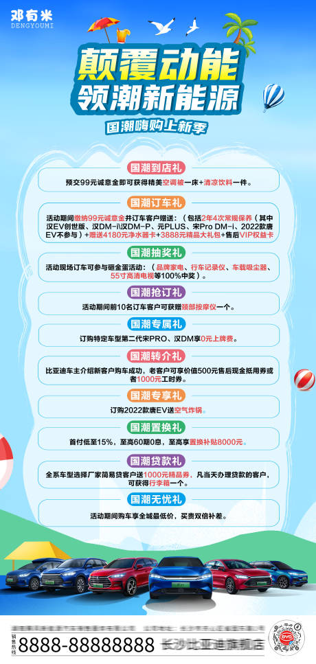 源文件下载【时尚大气夏季活动政策促销海报】编号：88500010701877266