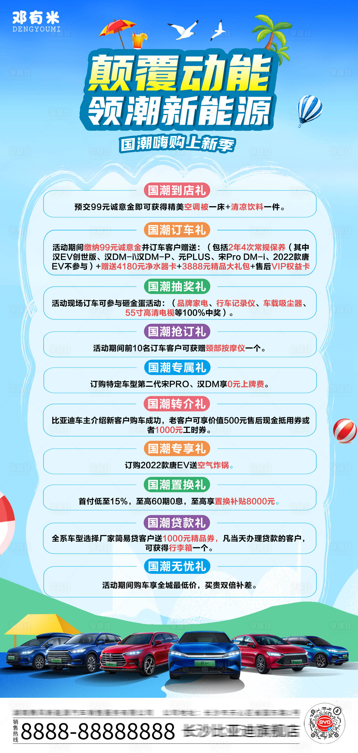 源文件下載【享設計】搜索編號：88500010701877266【時尚大氣夏季活動政策促銷海報】
