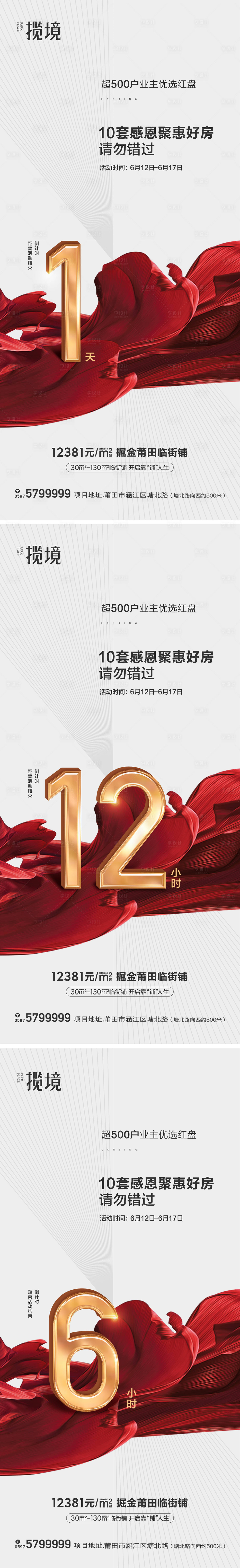源文件下載【享設計】搜索編號：64040010589101486【特惠房源系列海報】