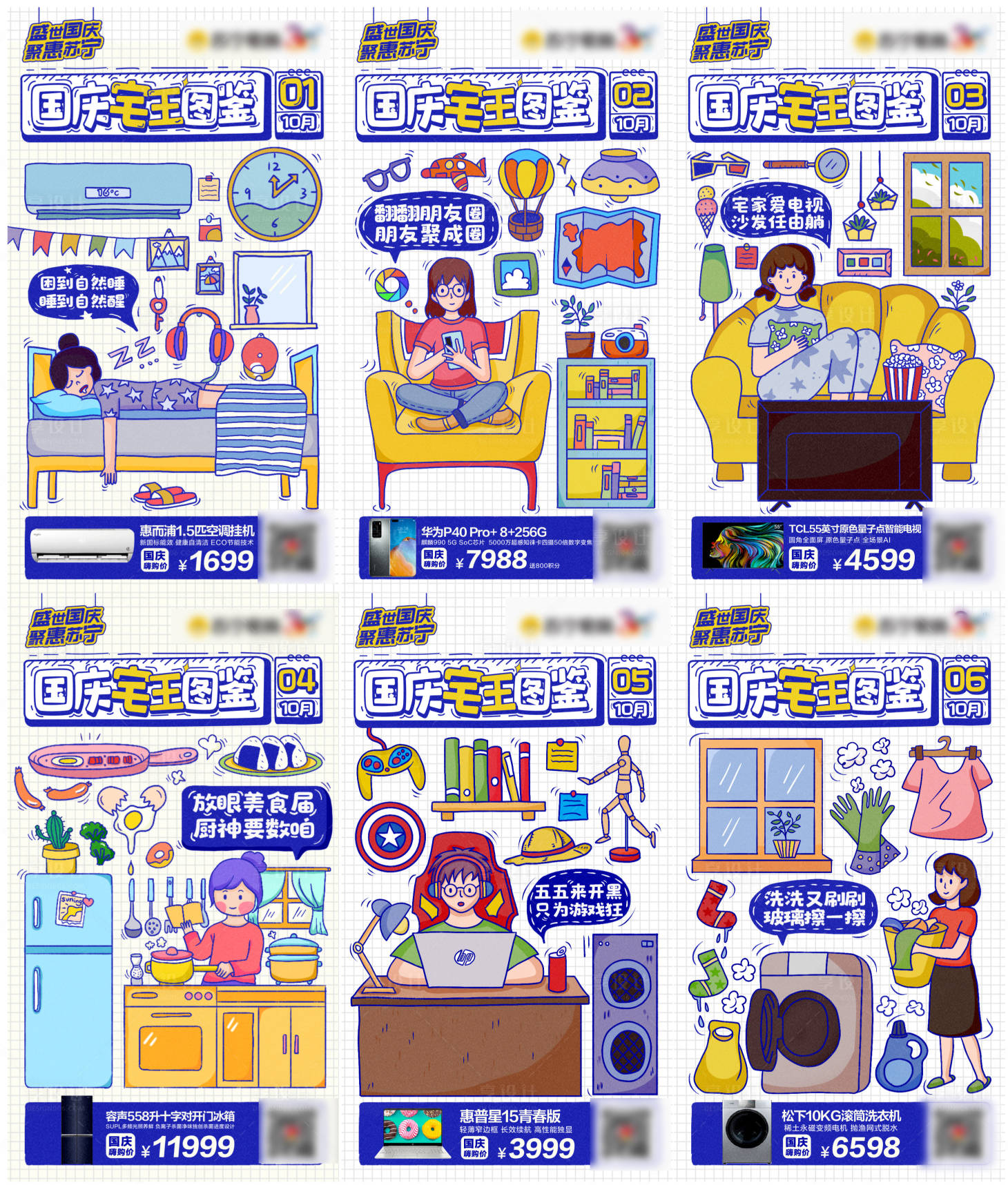 源文件下载【享设计】搜索编号：63830010580899327【国庆假期宅王图鉴系列海报】