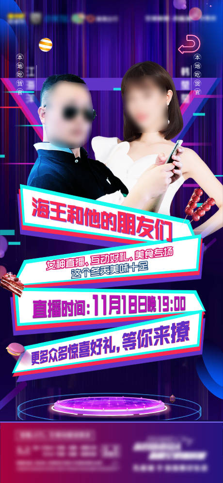 源文件下载【地产直播预热海报】编号：96700010820681160